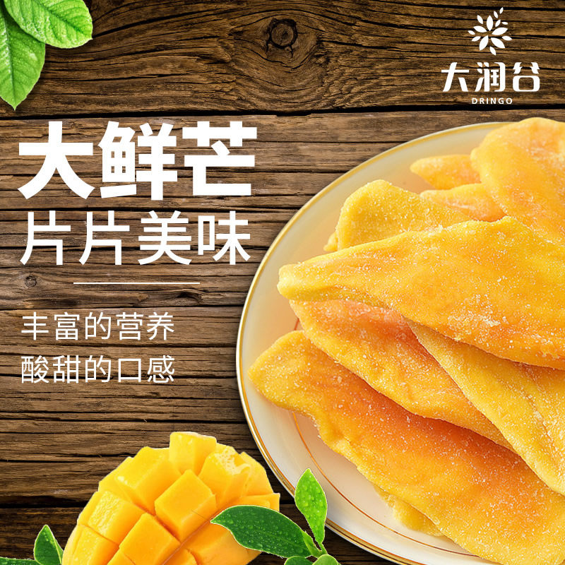 大润谷芒果干500g水果脯蜜饯网红小吃零食学生女生休闲零食