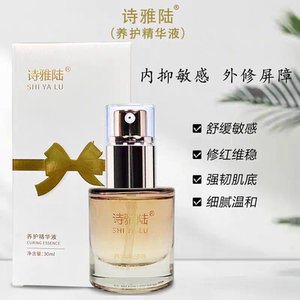 诗雅陆舒润特护精华液正品修护补水