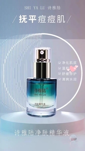 诗雅陆净肤精华液正品修护淡化痘印