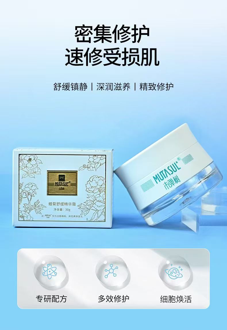木弹树蜡菊舒缓精华霜正品补水舒缓修护保湿