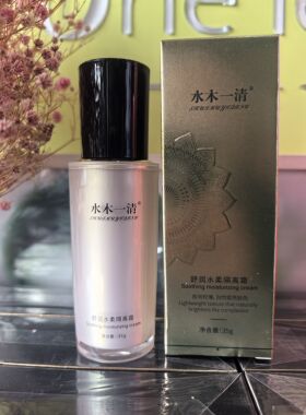 水木一清舒润水柔隔离霜BB霜提亮肤色正品遮暇不脱妆