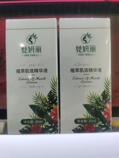 梵妍丽植萃肌底精华液正品