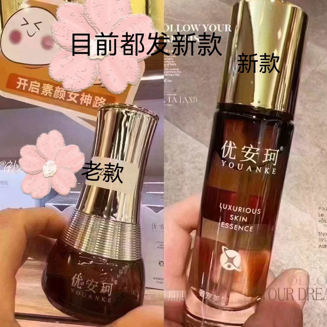 优安珂奢宠美肤精华液正品祛黄提亮补水保湿（发新款）