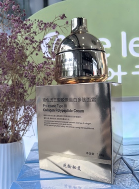 逆龄秘笈玻色因三型胶原蛋白多肽面霜正品睡眠面膜提亮补水保湿