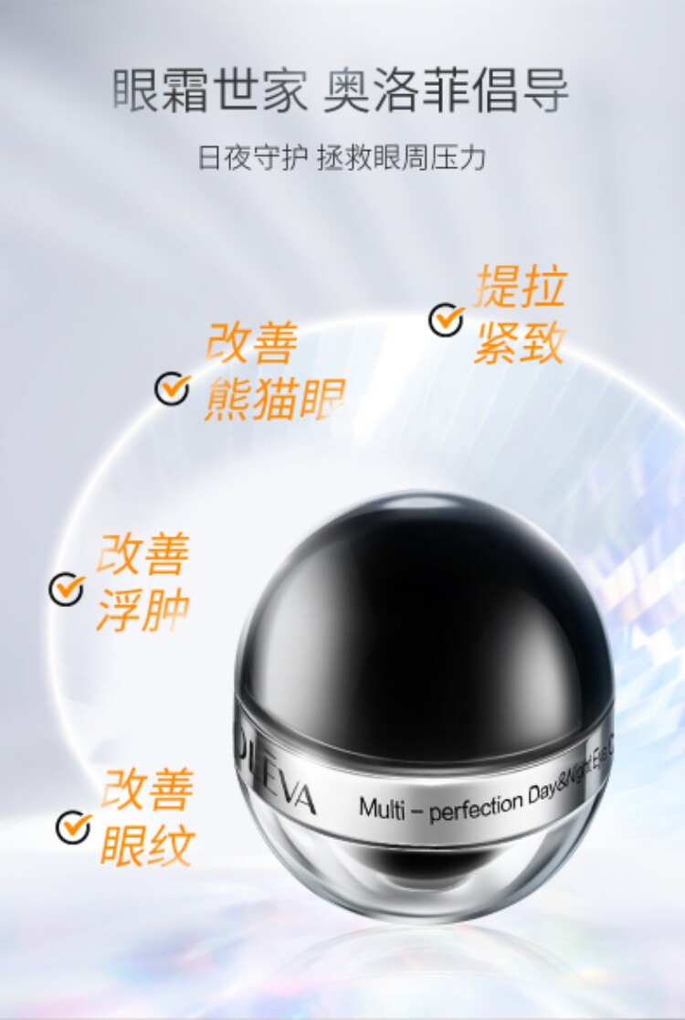 奥洛菲明眸紧致早晚修护眼霜套餐时光女神系列正品淡化细纹黑眼圈