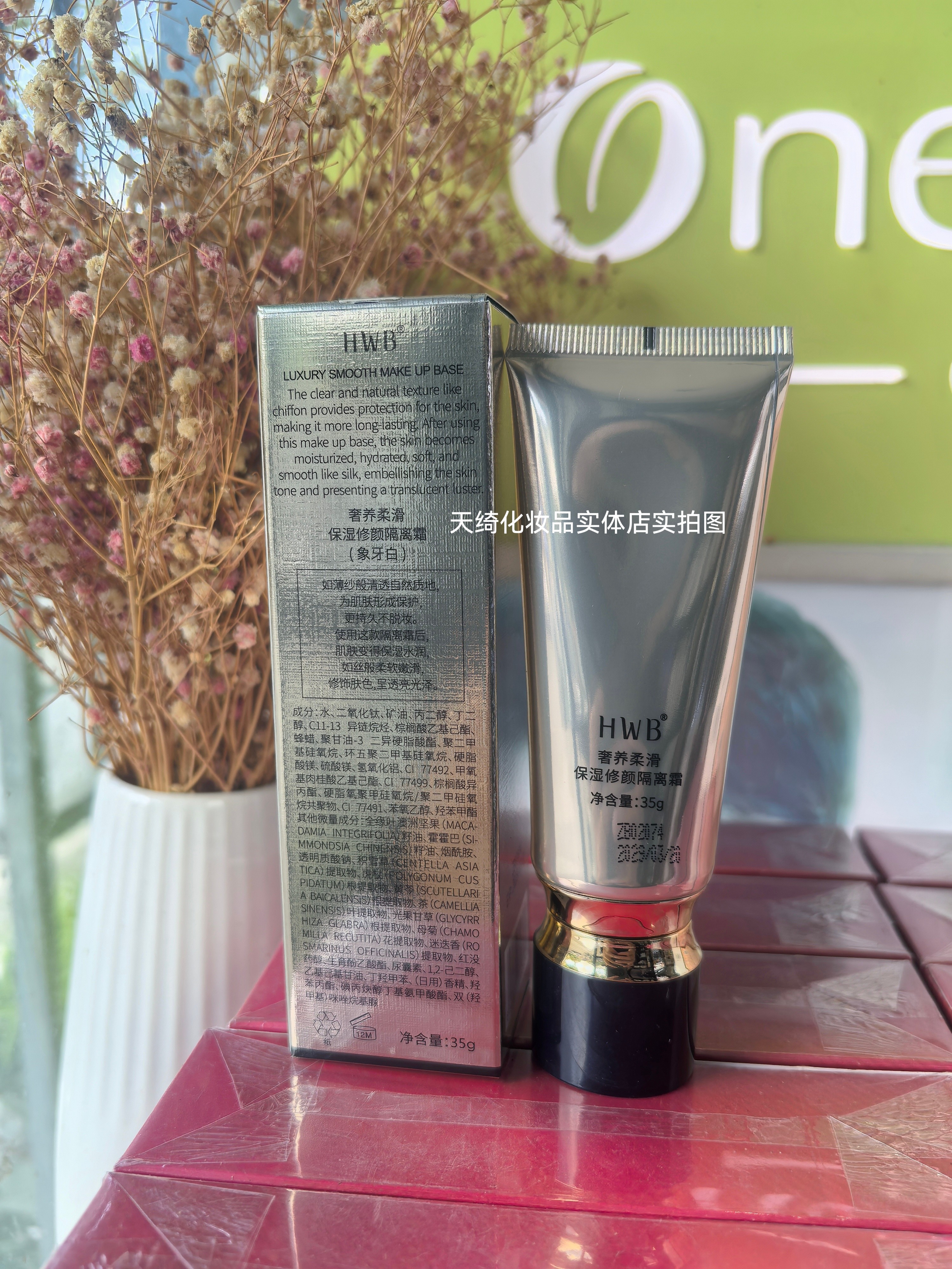 HWB奢养柔滑保湿修颜隔离霜正品水润提亮不卡粉遮瑕不脱妆