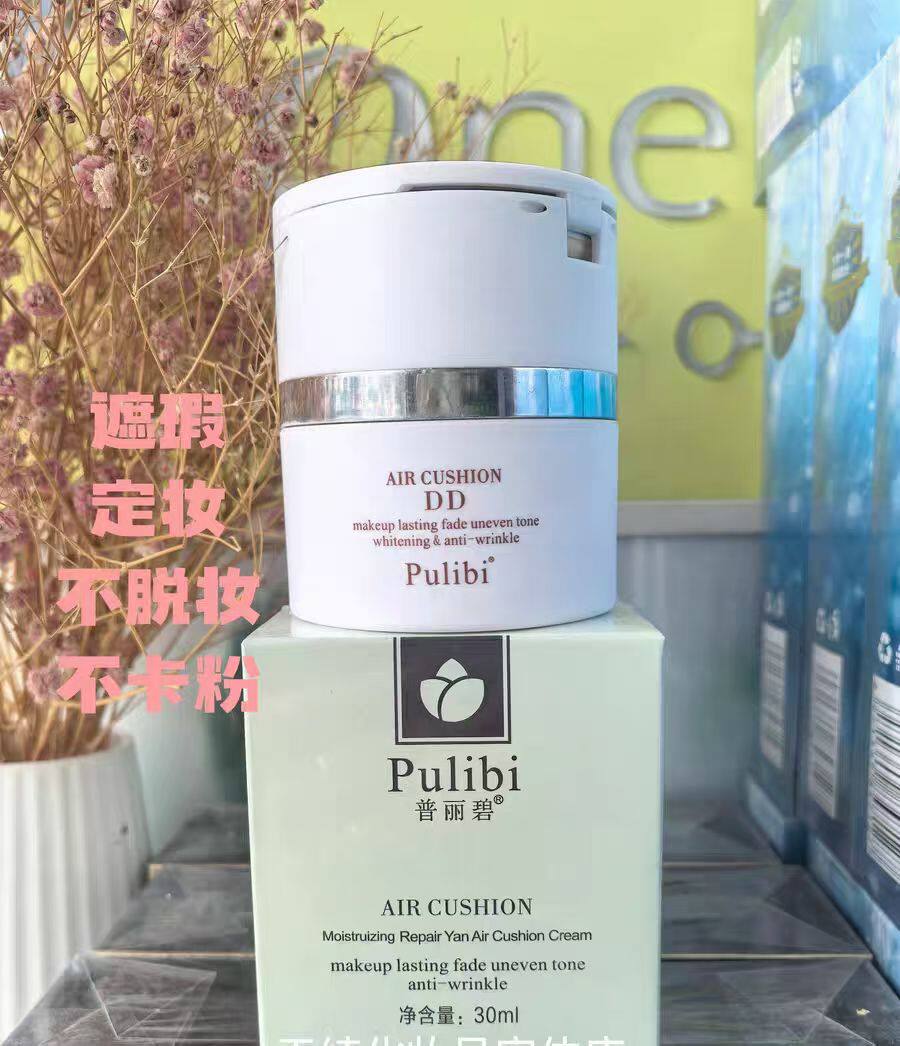 普丽碧凝润修颜气垫霜DD霜正品遮瑕粉底 隔离持久控油定妆防水