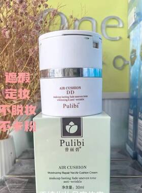 普丽碧凝润修颜气垫霜DD霜正品遮瑕粉底 隔离持久控油定妆防水