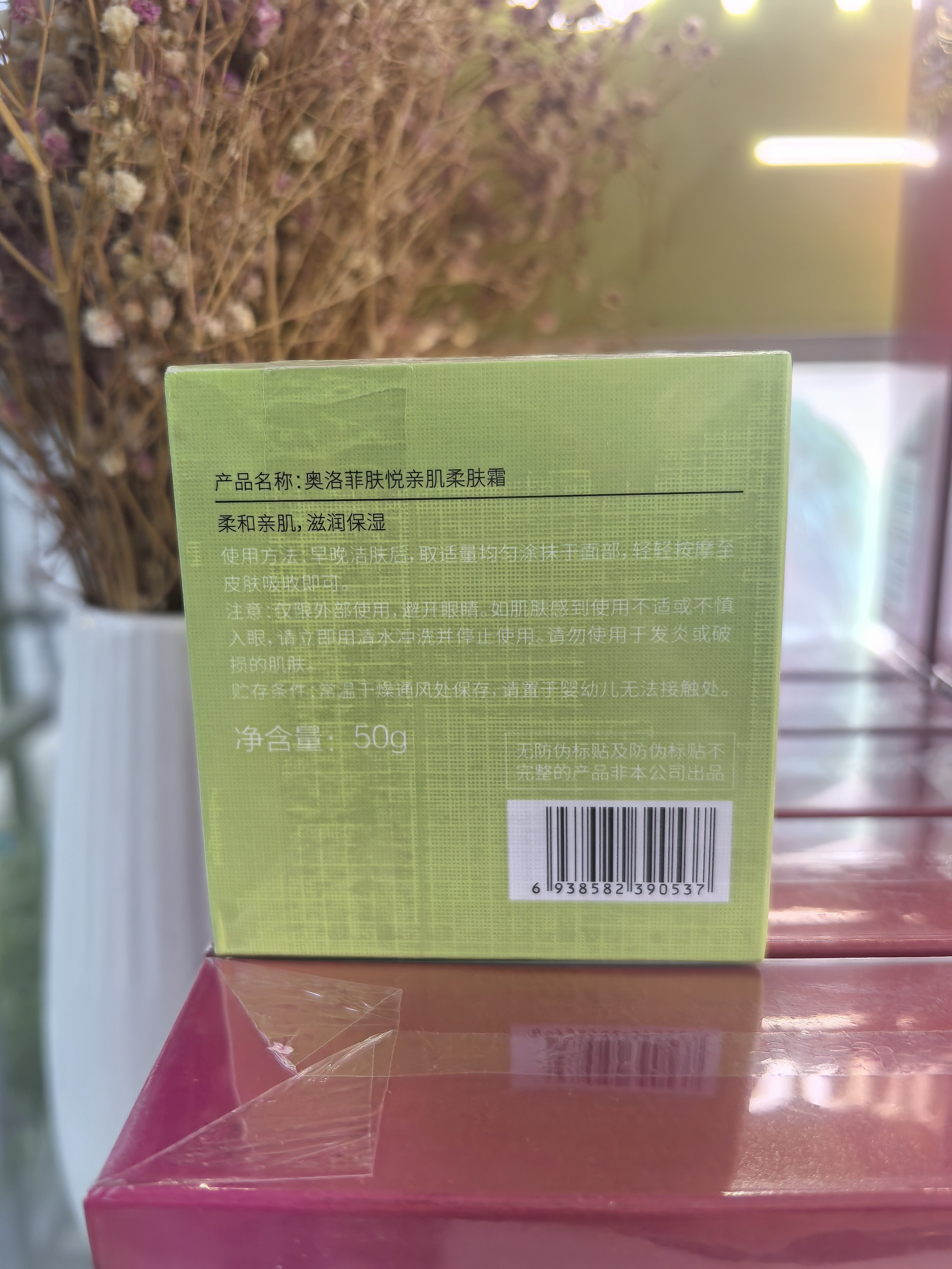 奥洛菲肤悦亲肌柔肤霜正品