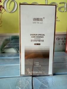 诗雅陆舒润特护精华液正品修护补水
