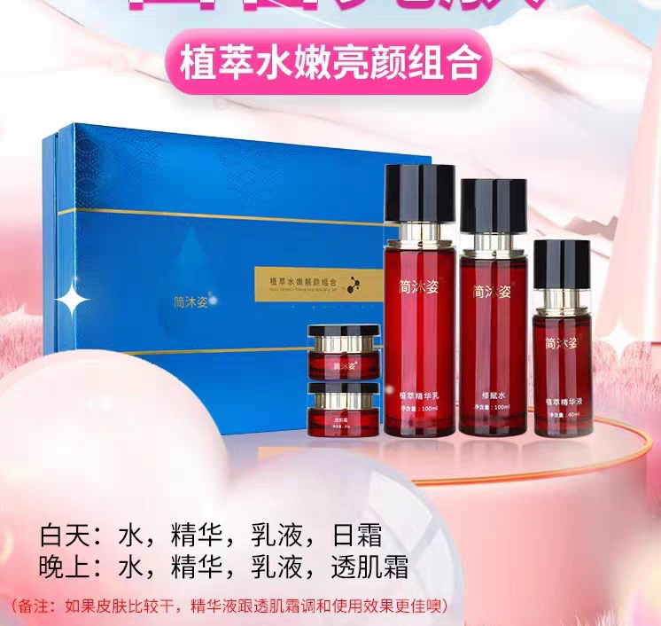 喜美倍焕颜净肤套装御华容植萃莹润靓颜组合简沐姿套盒正品