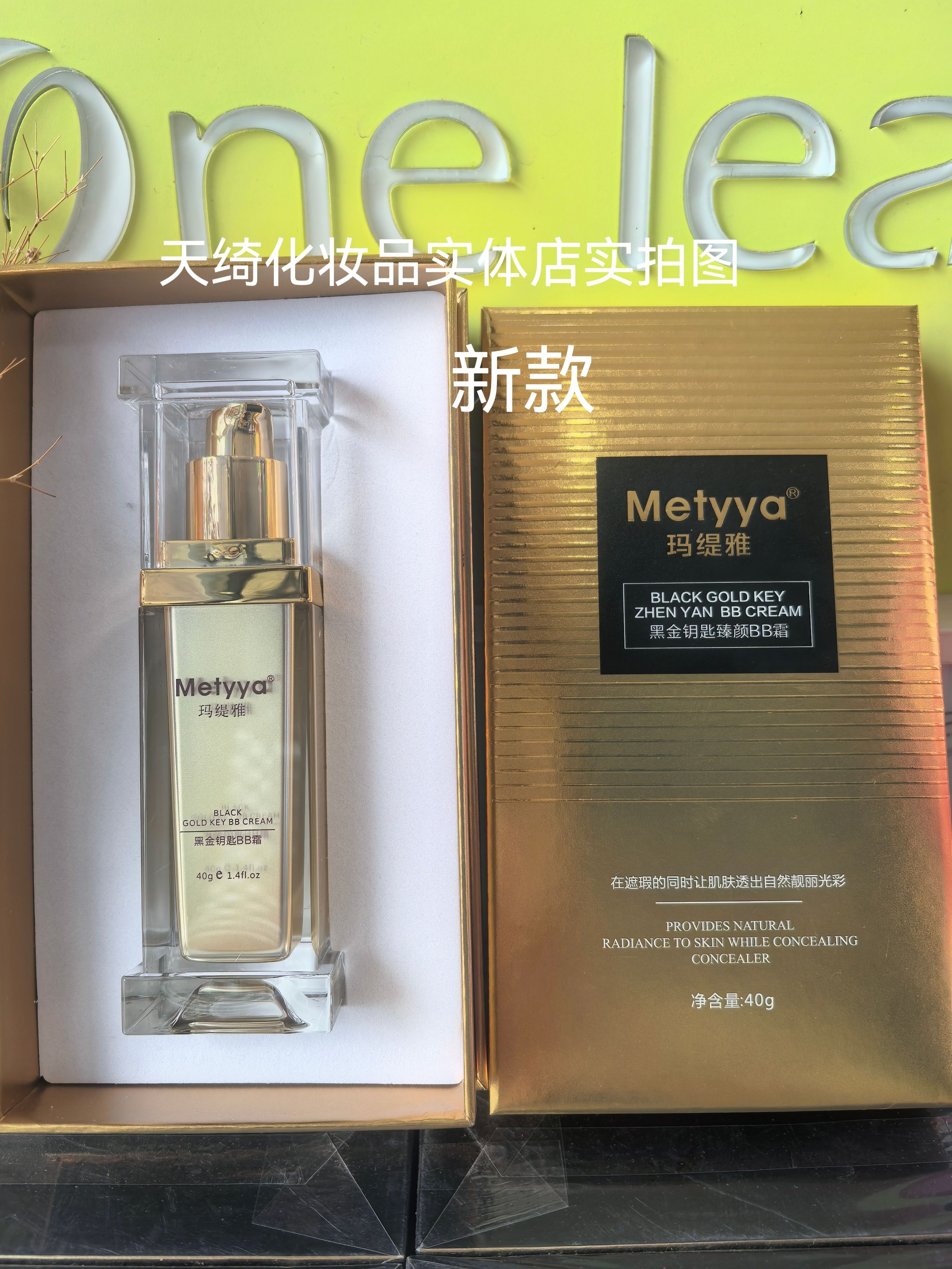 粉底液BB霜遮暇不脱妆