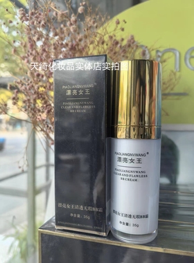 漂亮女王清透无暇BB霜正品遮暇不脱妆不卡粉粉底液