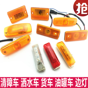 LED24V申龙宇通客车清障车边灯货车边灯消防车侧小灯中联吊车边灯