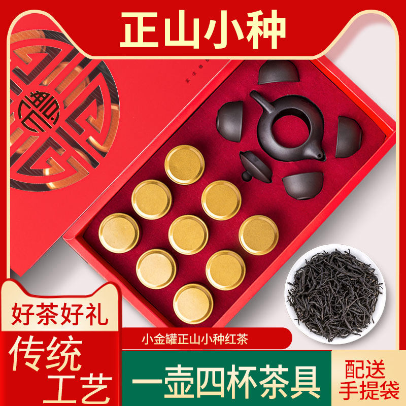 送茶具正山小种红茶武夷山桐木关浓香型正山小种小金罐装礼盒装