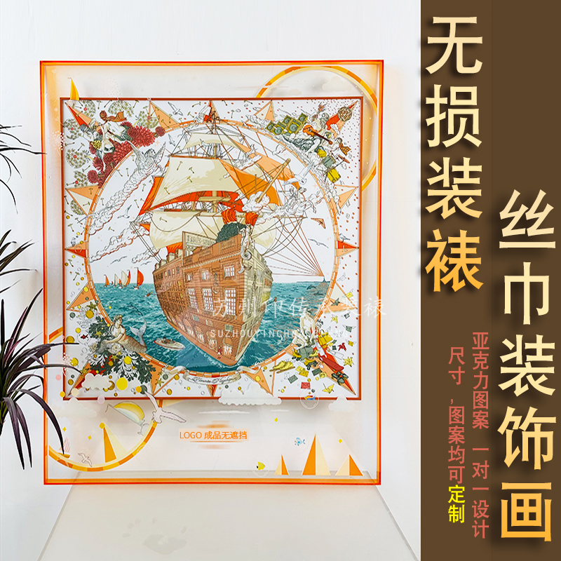 丝巾画装裱玄关装饰画亚克力定制