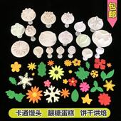 烘焙饼干翻糖蛋糕模具花样面食装 饰工具卡通雏菊包子馒头模具套装