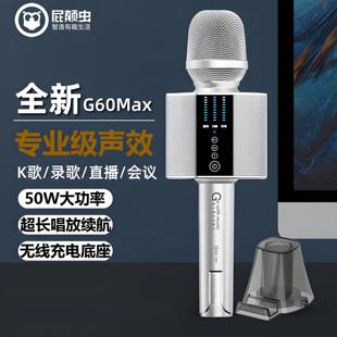 屁颠虫麦克风G60Max声卡音响一体机户外无线蓝牙唱戏全民K歌话筒