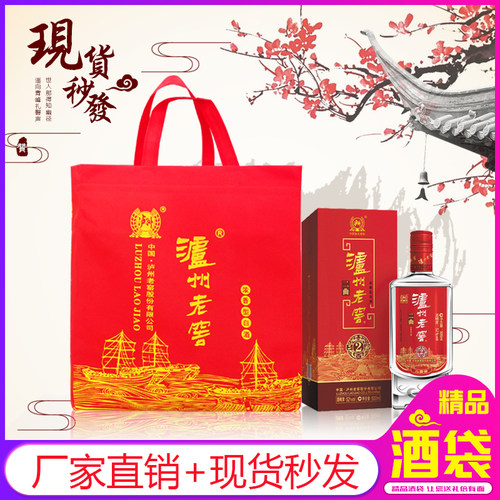 通用泸州老窖手提袋高端白酒包装袋剑南春礼品袋无纺布盒装酒袋子