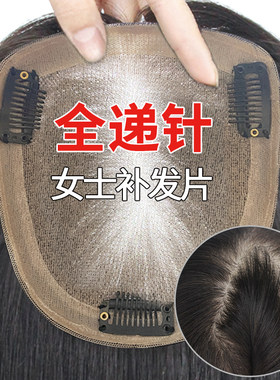 河南许昌全真发全递针补发片轻薄