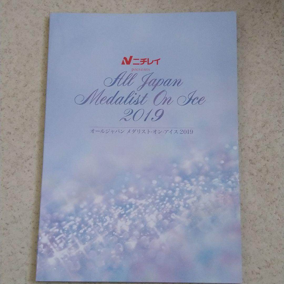 花样滑冰全日本奖牌赛场刊 羽生结弦 all japan medalist on ice