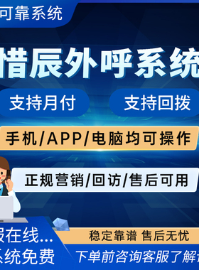 惜辰飞鸽云SCRM外呼系统企业电话营销外呼系统人工电话呼叫系统