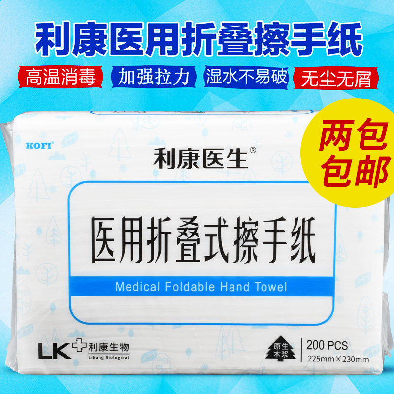 利康牌消毒擦手纸柔软原生腹透腹膜透析专用折叠式擦手纸2包包邮