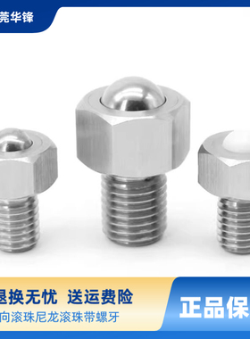 万向钢珠滚轮BCHL螺杆式六角螺栓型QDE02不锈钢牛眼滚珠滚轮轴承