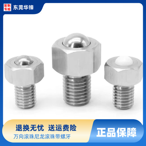 万向钢珠滚轮BCHL螺杆式六角螺栓型QDE02不锈钢牛眼滚珠滚轮轴承