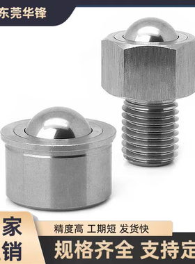 万向钢珠滚轮BCHL螺杆式六角螺栓型QDE02不锈钢牛眼滚珠滚轮轴承