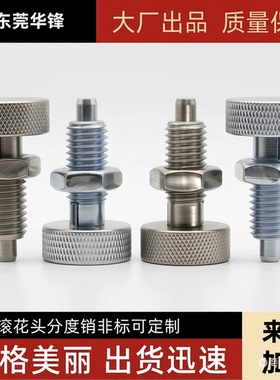 VCN230滚花头分度销旋钮柱塞自锁型弹簧柱塞圆柱定位粗牙