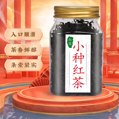 琛牌小种红茶茶叶50克新茶上市春茶试用【限购1罐试饮试喝交友】