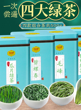 琛牌茶叶2025四大绿茶500克碧螺春瓜片猴魁毛峰明前春茶礼盒新茶