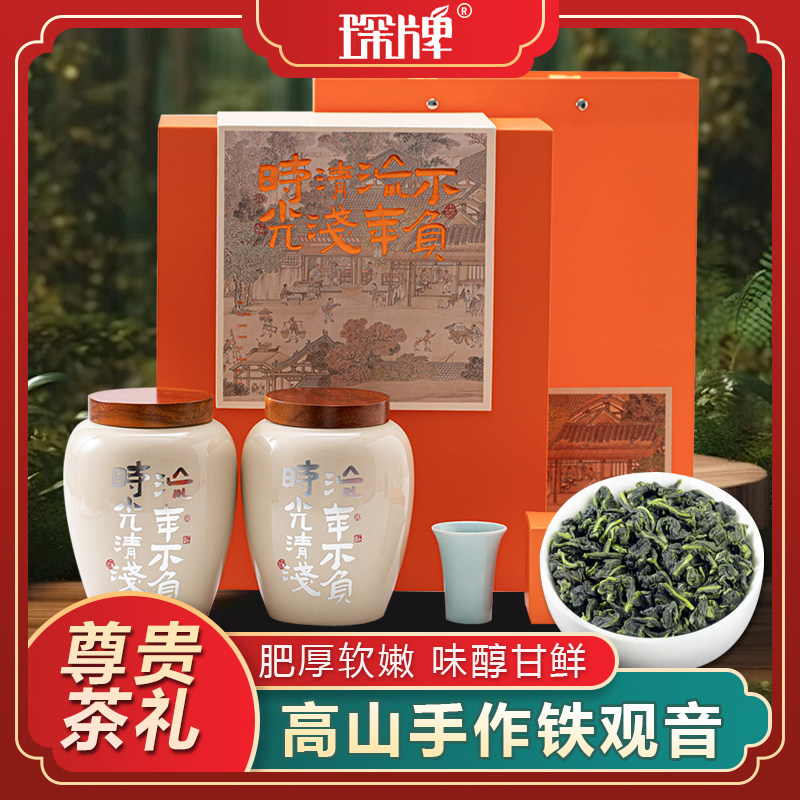 琛牌茶叶8星浓香铁观音400g特级新茶兰花香乌龙茶送礼礼盒高档茶