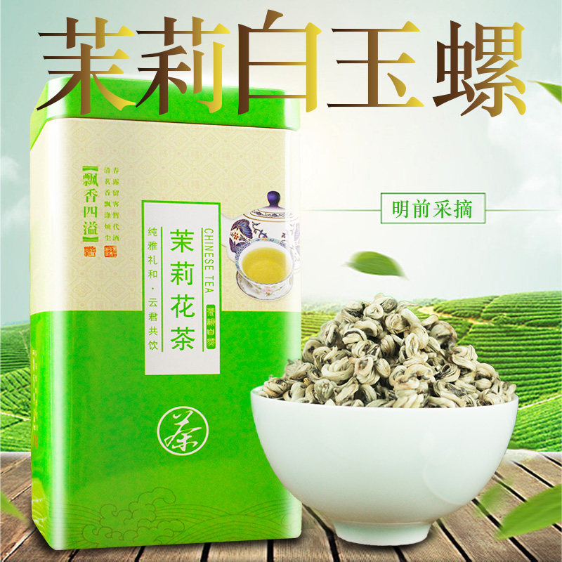 琛牌茶叶 新茶玉螺王春季茉莉花茶浓香冷泡香片罐装包装250g
