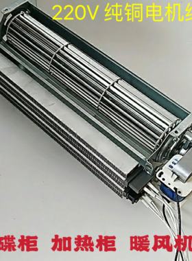 220V1200W1800WPTC加热风机保温柜暖碟台柜机暖风机