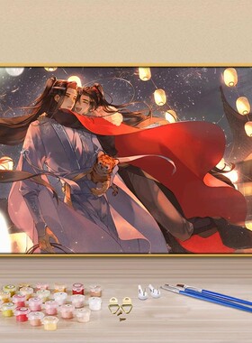 魔道祖师数字油画diy填充涂色画