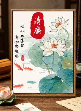 清正廉洁diy数字油画填涂色