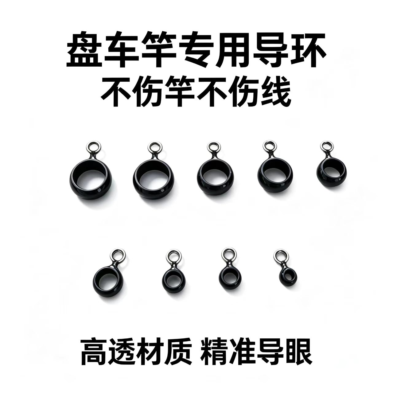 盘车竿活动导环 滑漂竿谷麦竿专用导环 不伤竿不伤线 DIY配件定制
