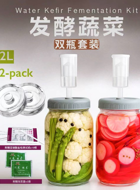泡菜发酵罐套装· 【64oz大容量】 2个装·带导气阀+压石