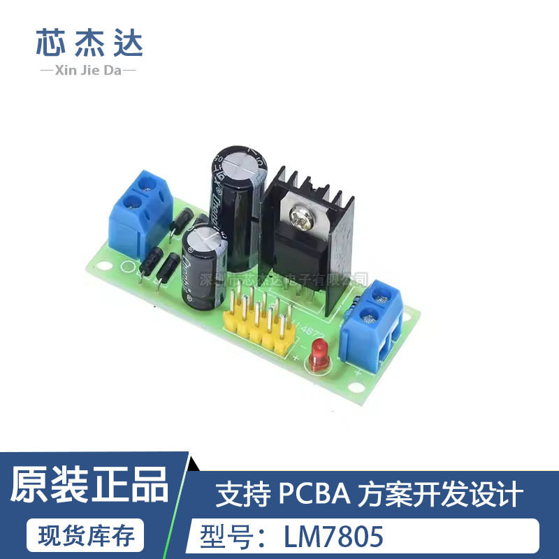 L7805 LM7805 三端电源处理模块