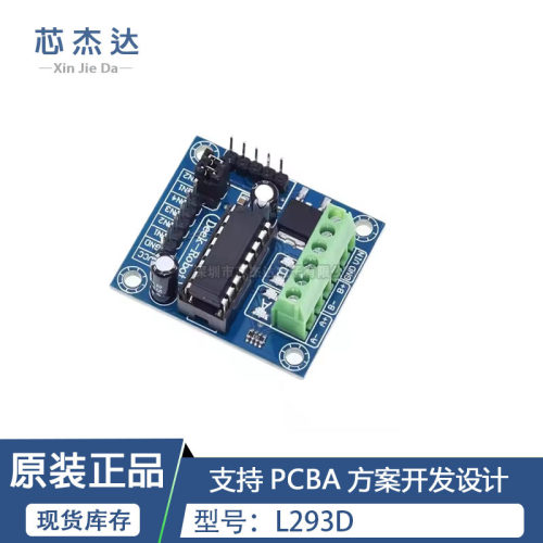 MINI L293D 电机驱动扩展板 迷你L293D 马达驱动模块小板