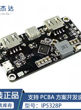 移动电源主板 3.7V转5V9V12V升压 IP5328P 充电宝双向快充模块