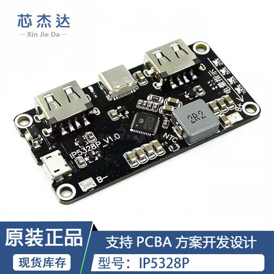 移动电源主板 3.7V转5V9V12V升压 IP5328P 充电宝双向快充模块