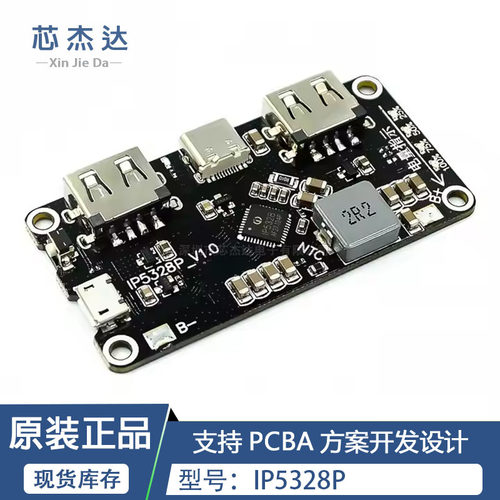 移动电源主板 3.7V转5V9V12V升压 IP5328P 充电宝双向快充模块