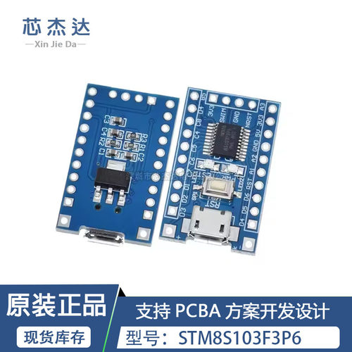 STM8S 电子开发板 小系统板 STM8S103F3P6 单片机核心项目