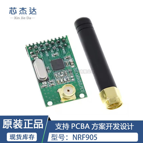 NRF905无线模块(PTR8000+)无线传输模块NF905SE 带天线兼容