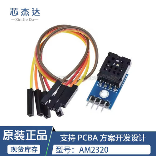 AM2320模块 数字温湿度传感器 单总线和I2C通信 替代AM2302