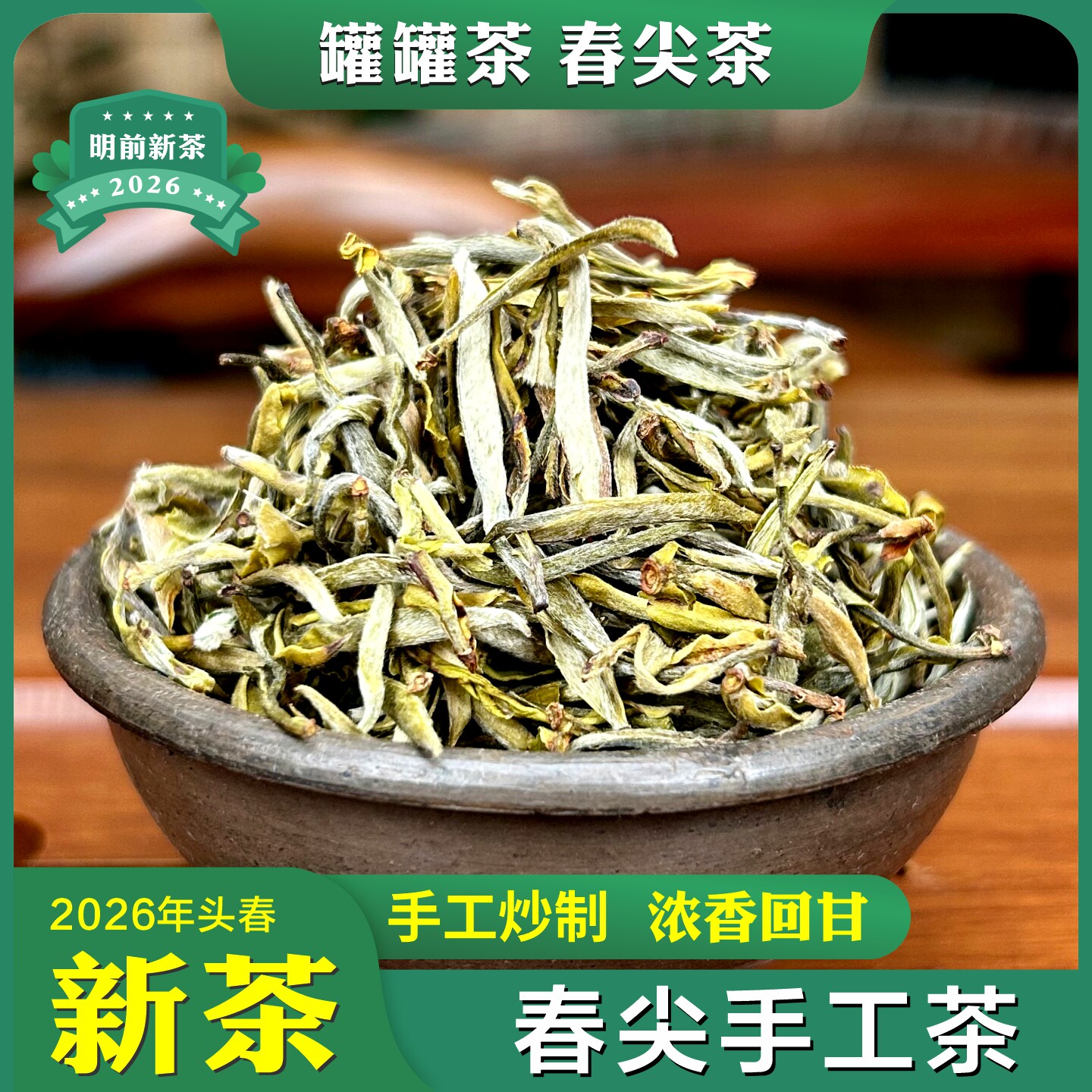 陇味秦韵云南茶叶浓香春尖手工