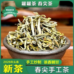 陇味秦韵云南茶叶浓香春尖手工
